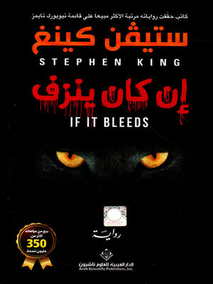 cover image of إن كان ينزف